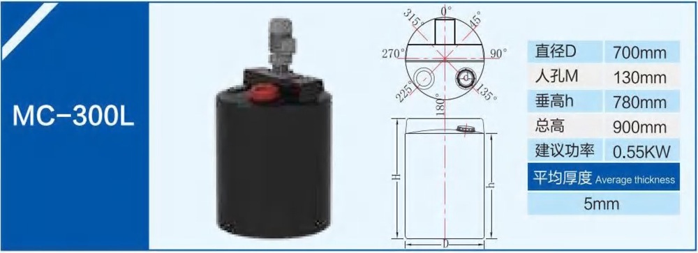 MC-300L加药箱