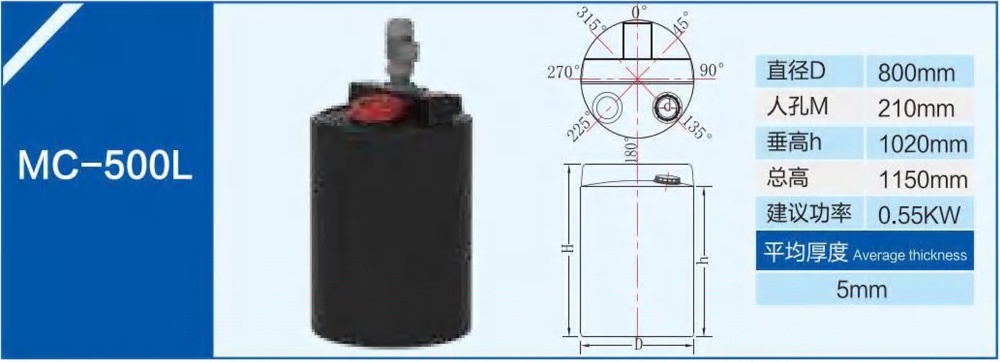 MC-500L加药箱