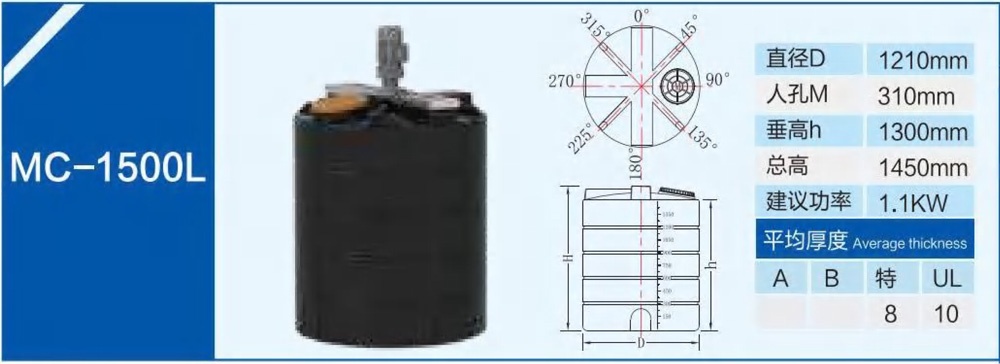 MC-1500L加药箱