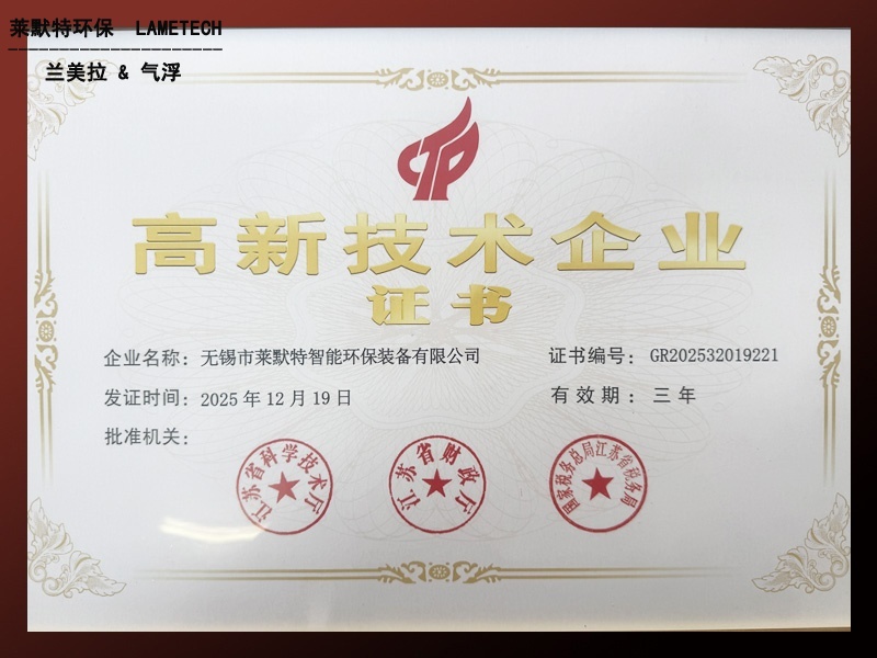 高新技术企业证书25年12月19日至28年12月19日