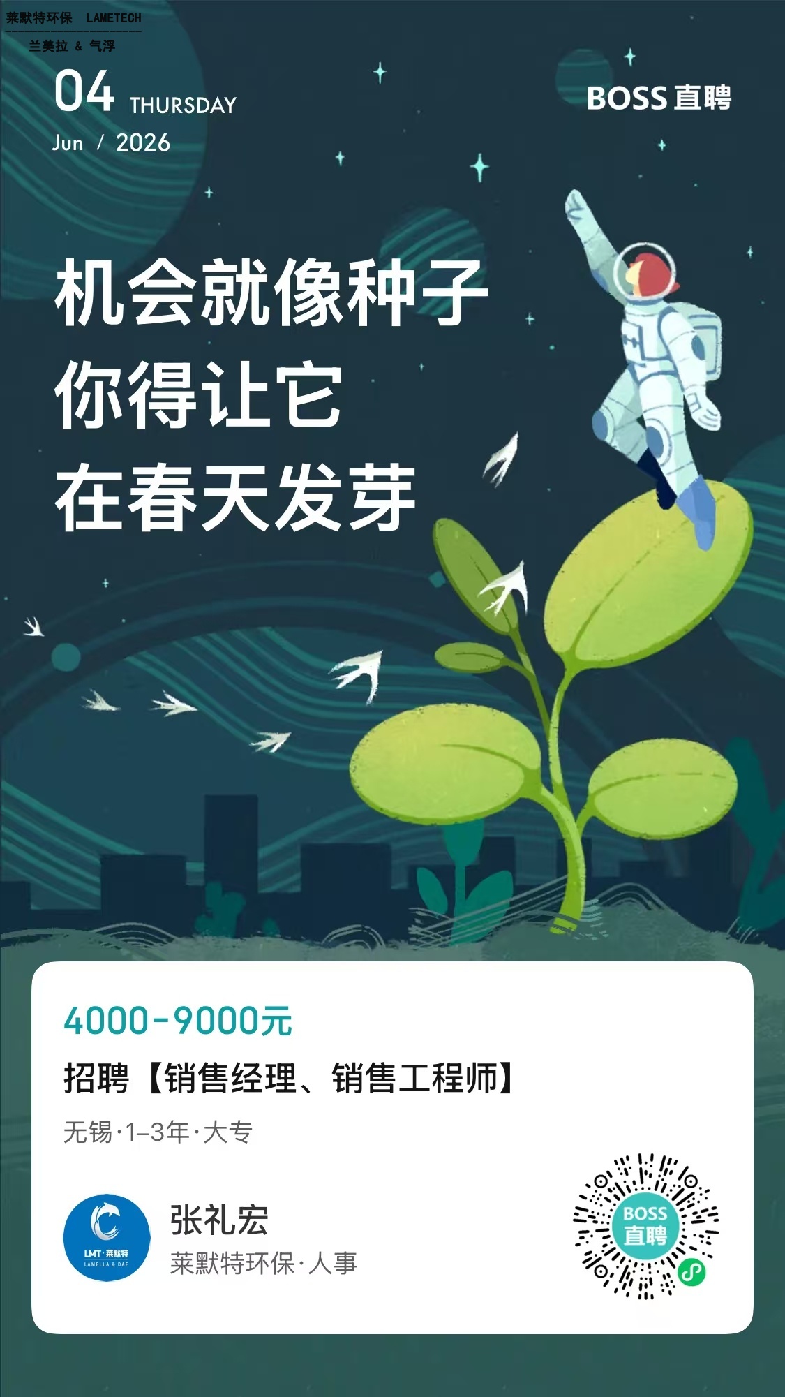 莱默特销售经理·销售工程师招聘